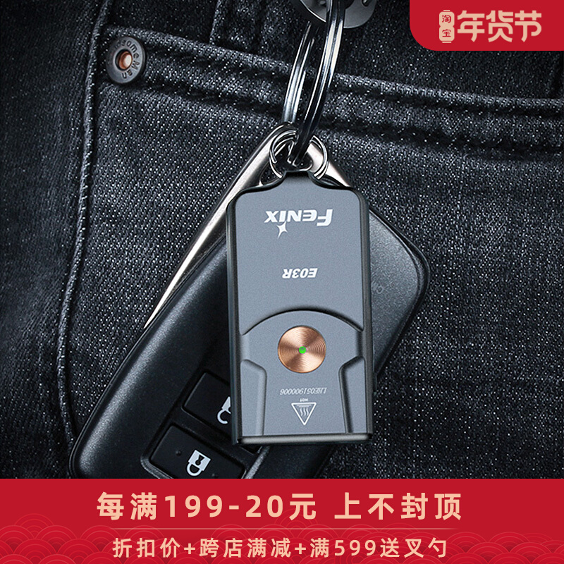 菲尼克斯E03R钥匙扣小手电可充电EDC户外家用便携高亮防水手电筒