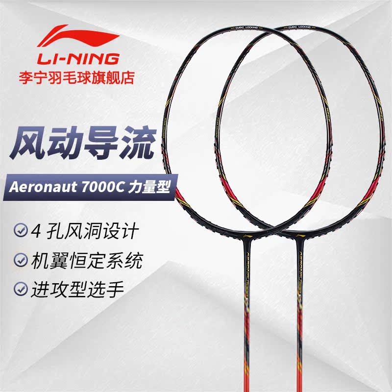 正品李宁专业羽毛球拍风动7000i黄雅琼张楠7000b战拍碳素纤维