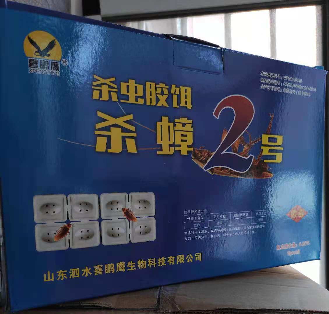 喜鹏蟑螂药杀蟑饵剂杀蟑2号8片装粘贴环保安全杀虫剂(卫生农药)