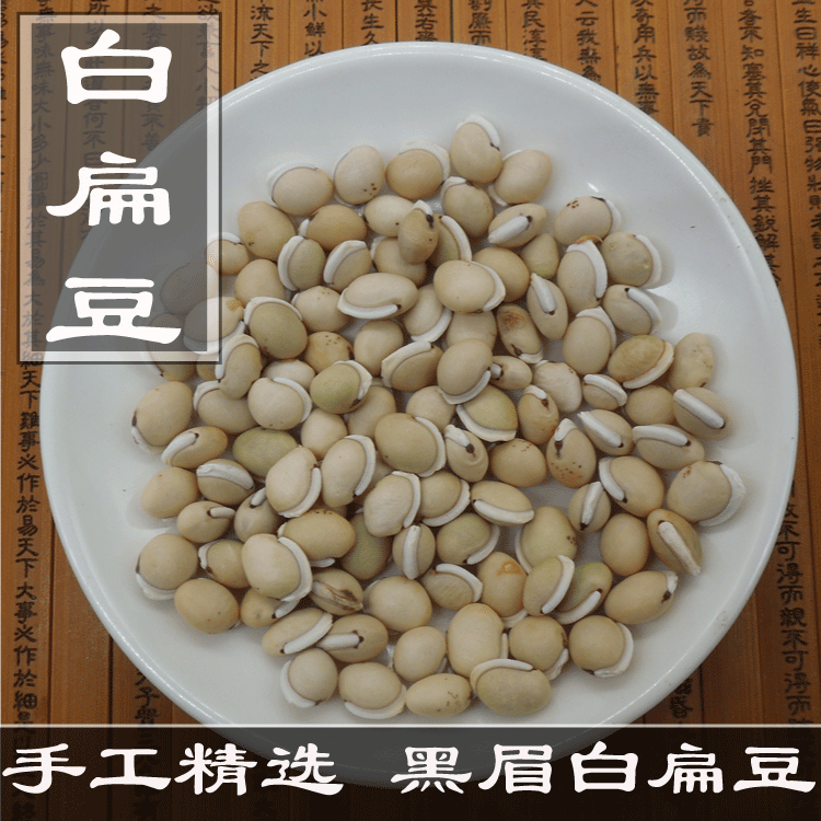 白扁豆500g特级分选手工新货品种优质自产农家白扁豆