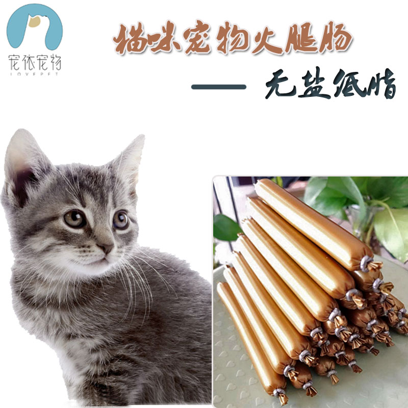 猫咪火腿肠猫吃专用宠物猫狗香肠肉肠零食幼猫猫零食罐