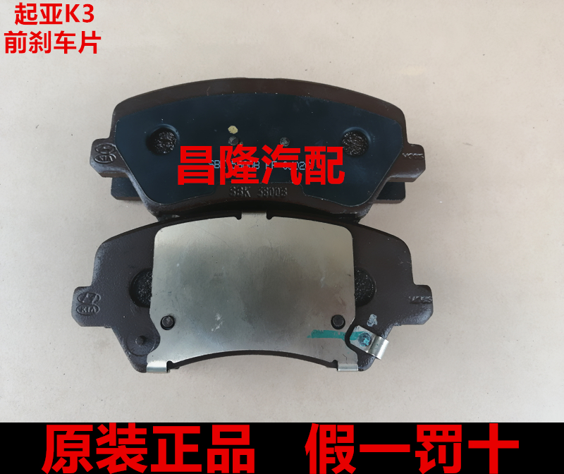 原厂刹车片起亚k3k4k5福瑞迪刹车车皮碟刹片制动k3制动器总成