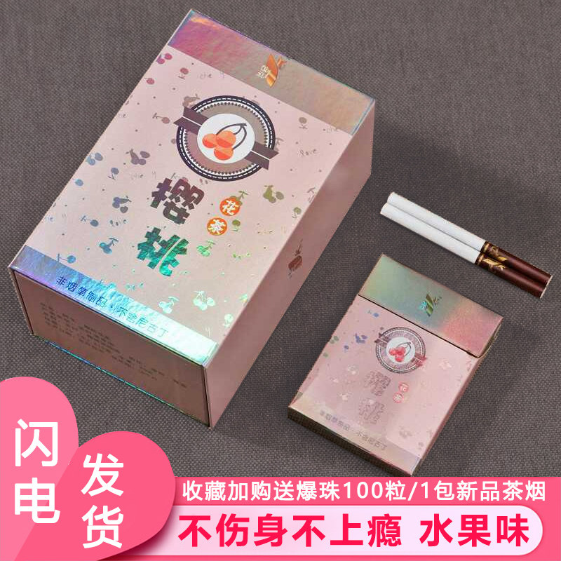 正品香烟香焑一条水果果味礼物爆珠烟茶女士烟嘴