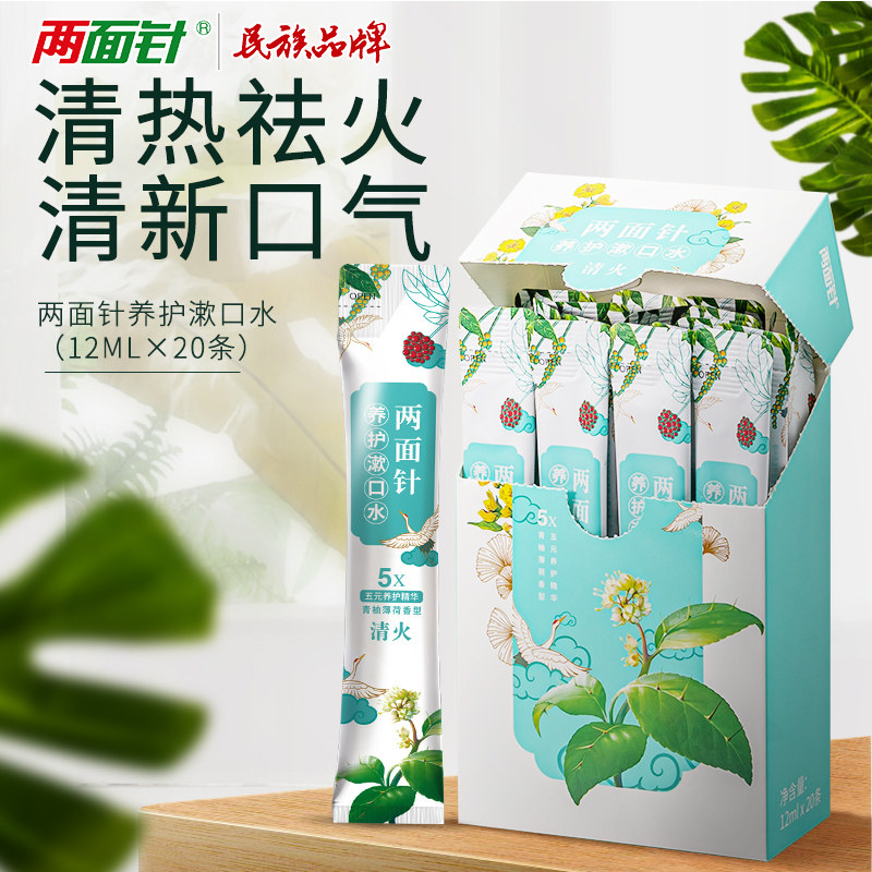 两面针中药养护便携条状漱口口水清火口臭清新漱口水