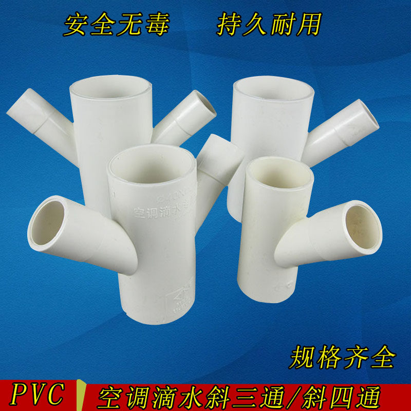 pvc管件配件给水管空调给水四通45度接头三通upvc管