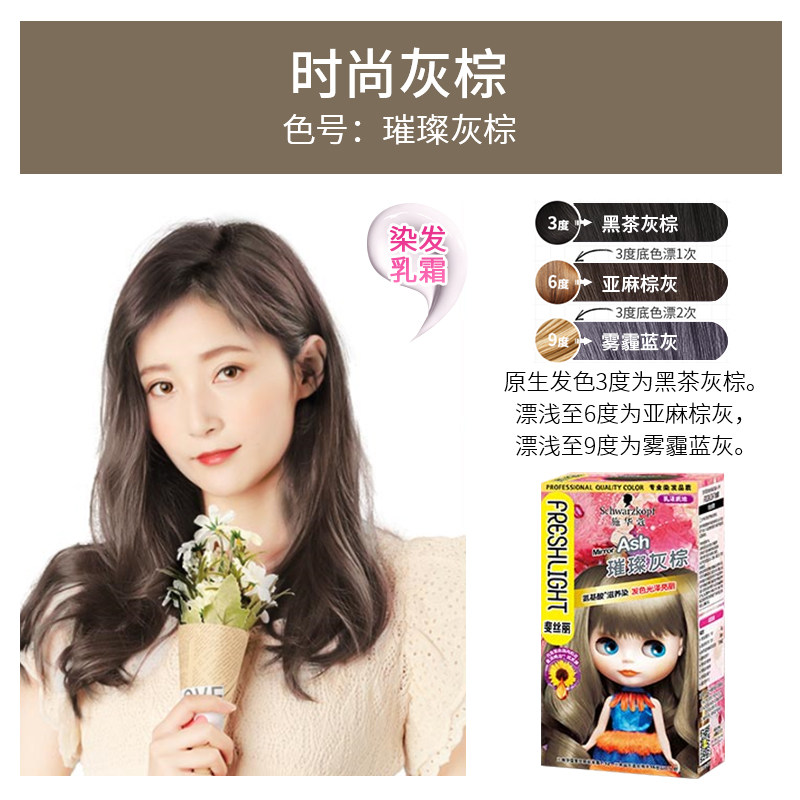 施华蔻乳液染发剂氨基酸植物自己在家极光璀璨灰棕彩染