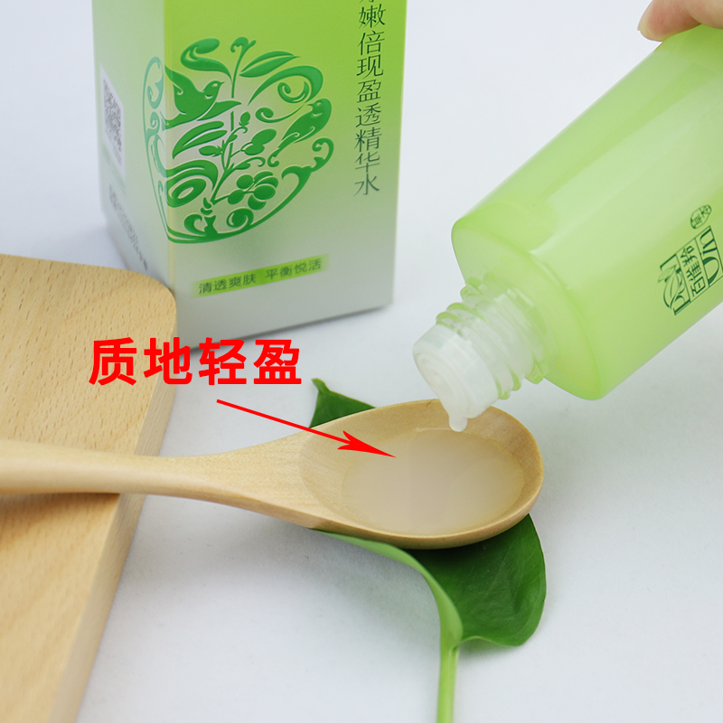 百雀羚水嫩倍现盈透精华水补水保湿清爽控油爽肤水女套装官网正品 - 图2