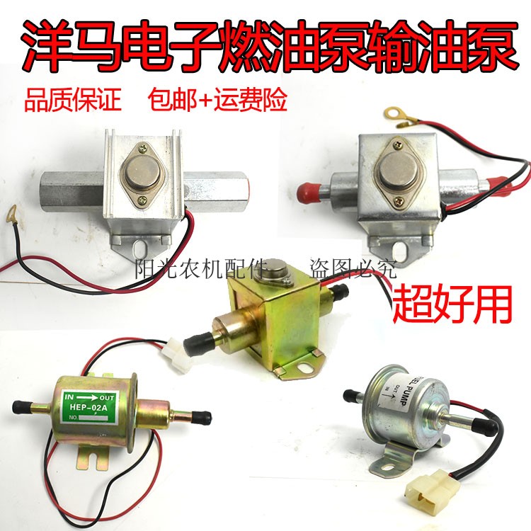 油泵12v24v洋马挖掘机皮卡货车汽车柴油汽油电子油泵