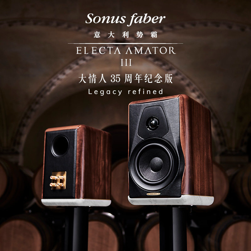意大利sonusfaber世霸势霸electaamatoriii情人35周年音箱hifi音箱