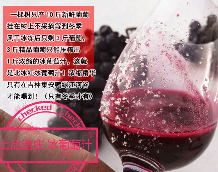 吉林集安冰葡萄汁 北冰红冰葡萄汁 纯冰葡萄 纯果汁 无添加2斤装