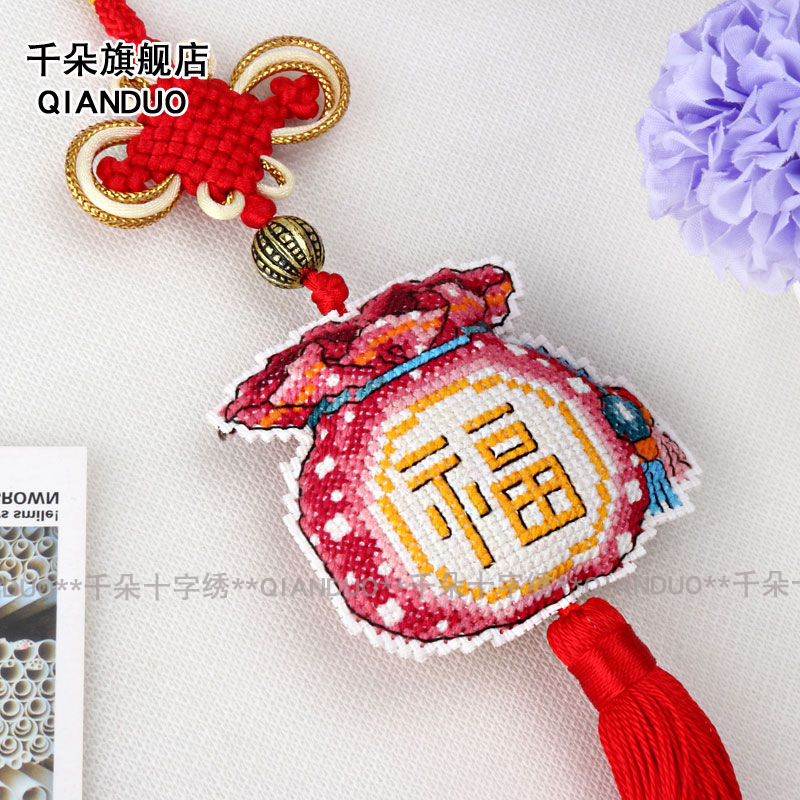 dmc绣线平安福汽车挂件十字绣香囊香包自己绣双面绣福袋棉线绣