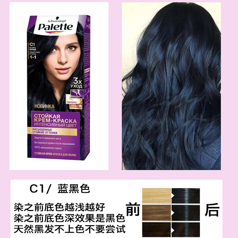 俄罗斯施华蔻palette染发膏漂发多种颜色可选染色自然彩染