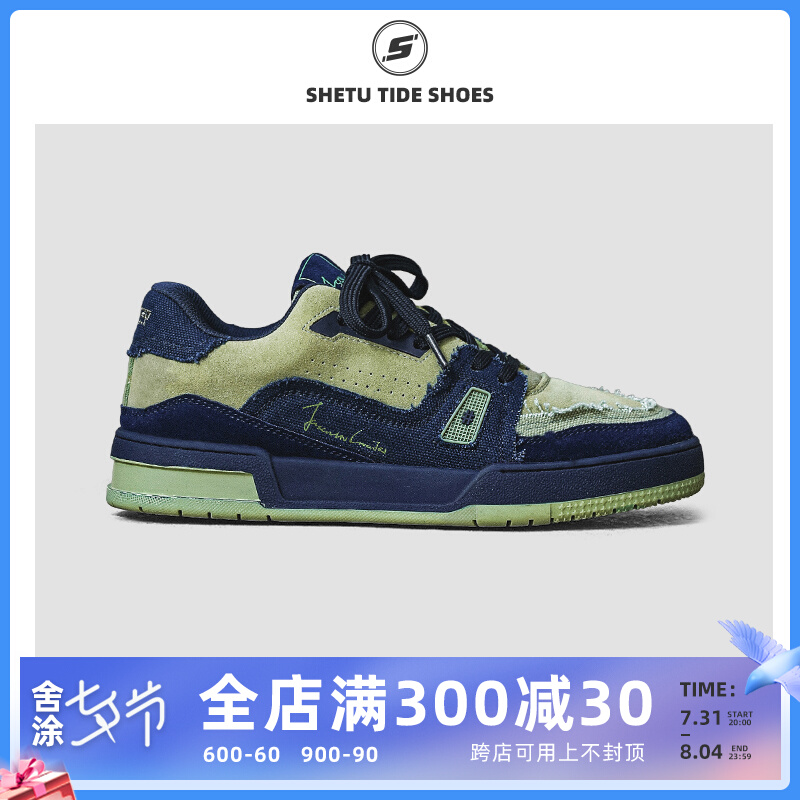 舍涂小众板鞋男鞋2022春季新款情侣百搭学生运动休闲鞋滑板鞋子潮