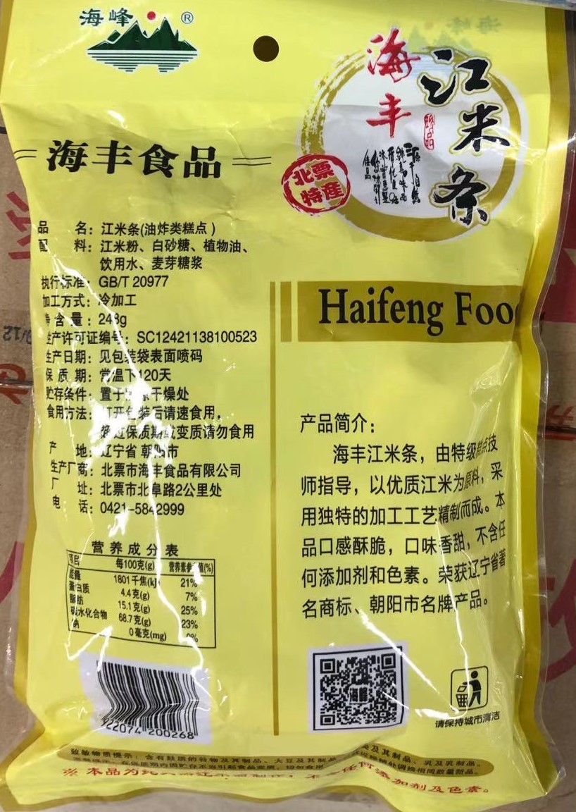 东北特产辽宁朝阳北票海江米海丰传统手工糕点其它干货