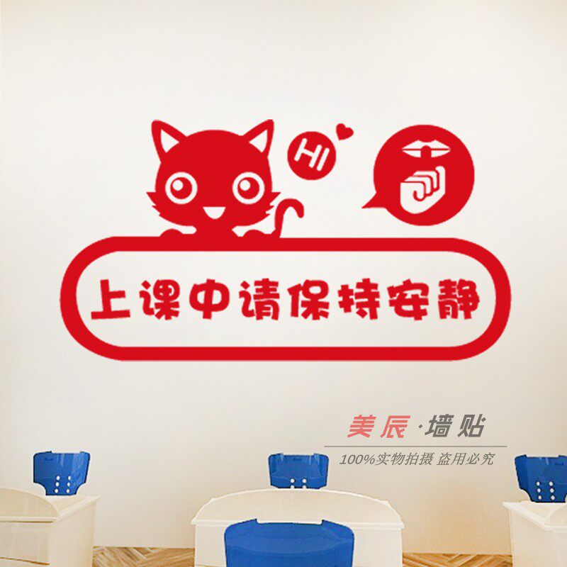 保持标语请换提示温馨跆拳道安静班级培训班培训软装墙贴