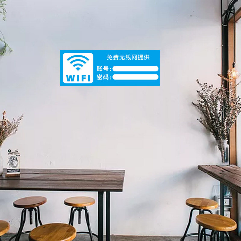 无线网wifi贴纸店铺旅馆酒店免费账号密码定制软装墙贴