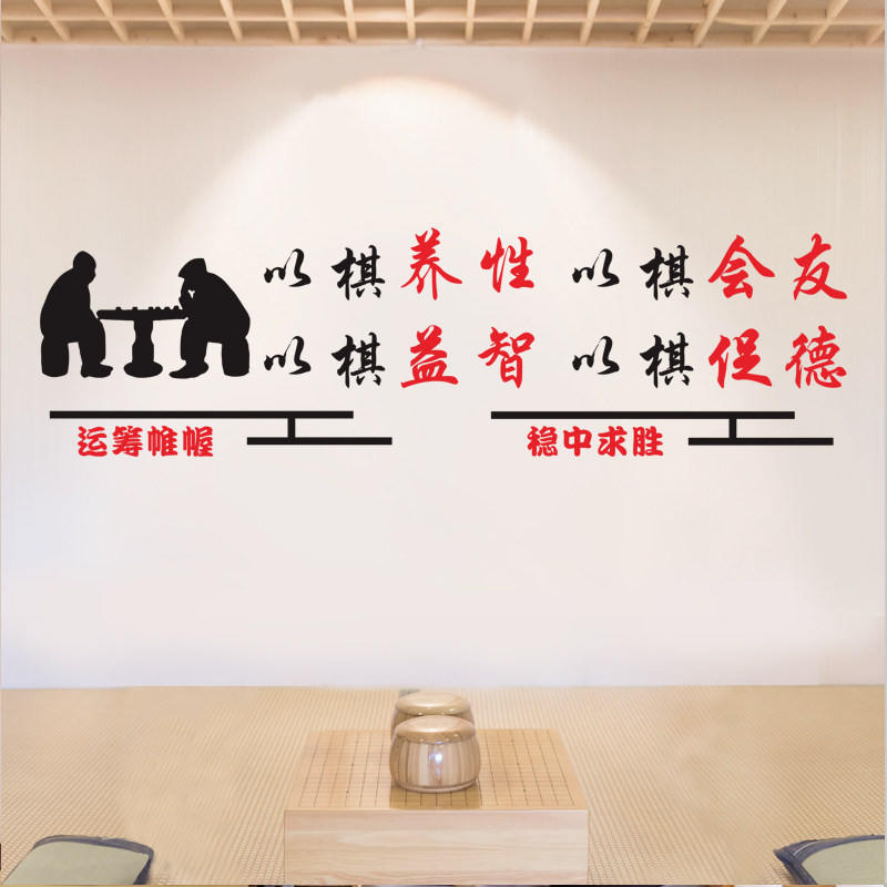 围棋象棋五子棋少儿培训兴趣文化贴画教室棋牌墙贴