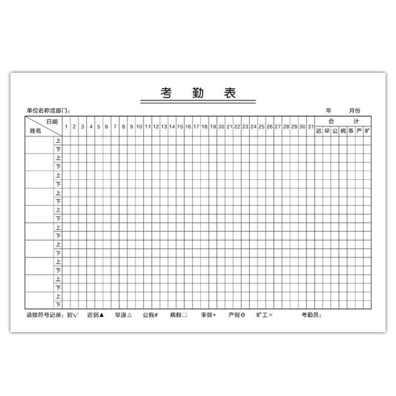 员工考勤出勤表记工本上下午加班记账账本上午笔记本
