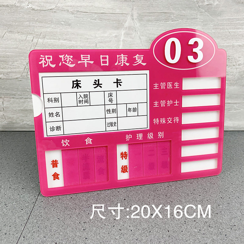 床头插卡病房医院病人护理级别责任护士标识亚克力标志牌