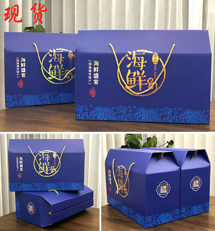 海鲜包装盒海味干货进口水产品年货大礼包泡沫冷藏礼品盒
