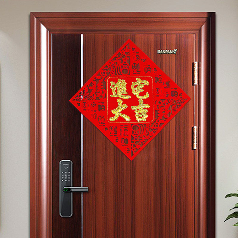 进宅大吉福字门新居搬家入伙大门乔迁之喜门贴刺绣门幅