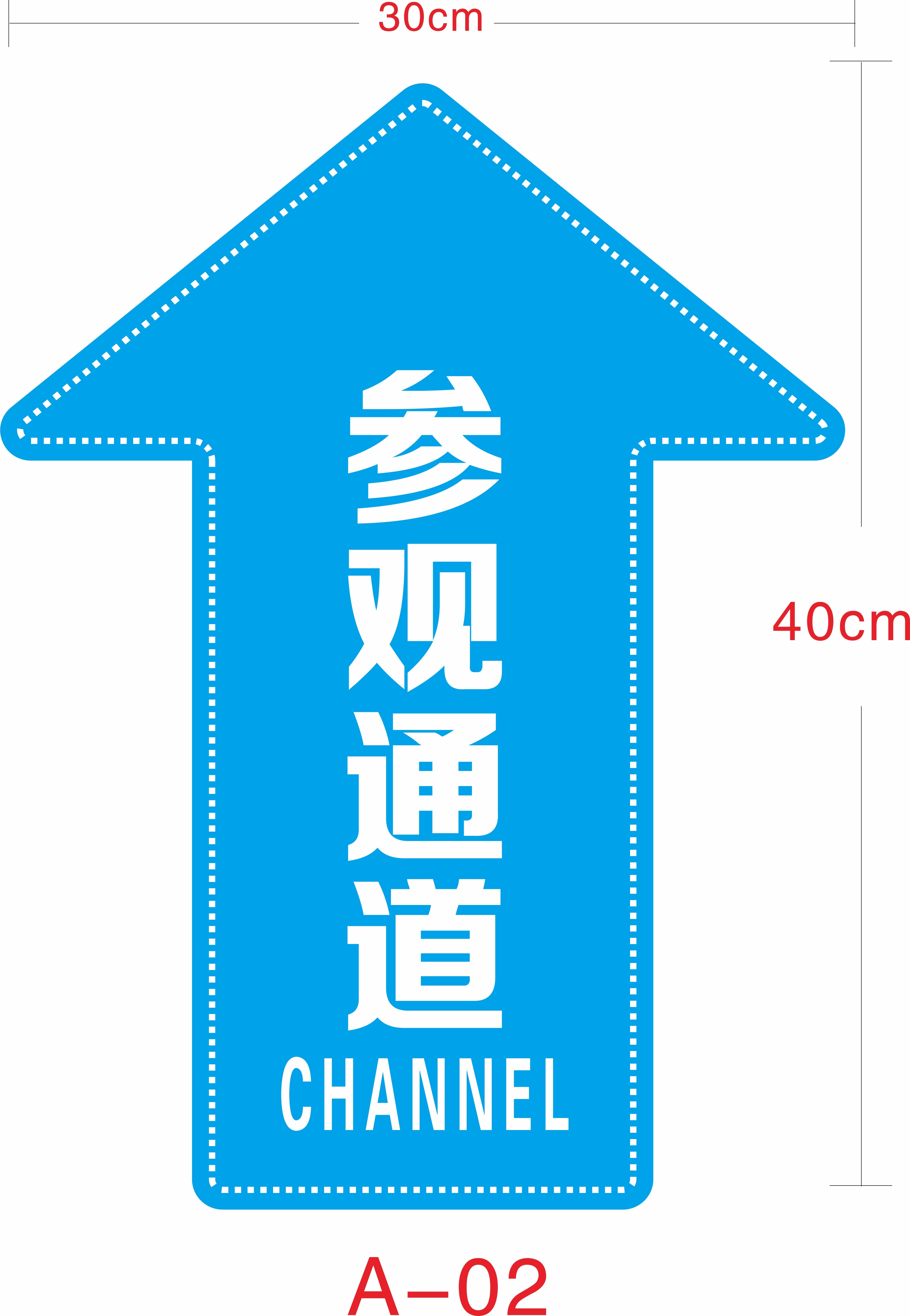人行通道标识参观物流员工通道箭头地贴磨砂耐磨pvc指示牌工厂车