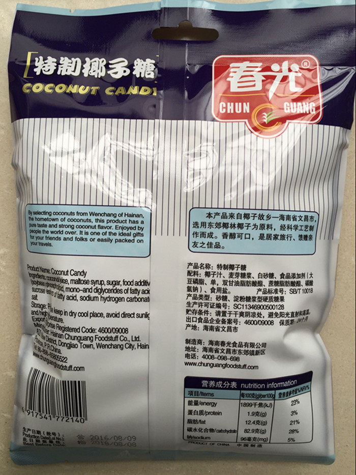 椰子海南特产春光特制228gx2多省包邮促销喜糖糖果