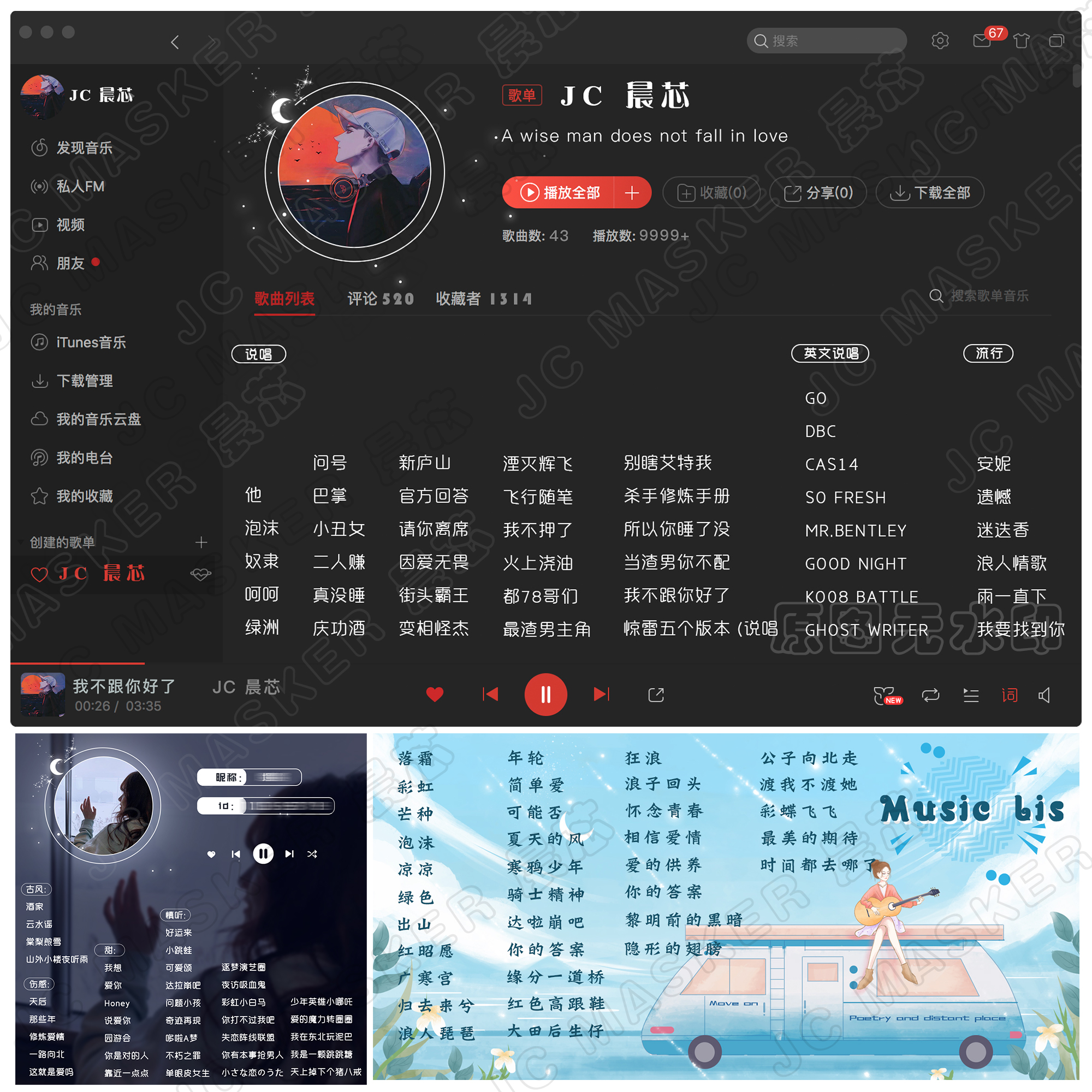 歌单心歌单制作制作设计直播克拉主播动态猫耳平面广告设计
