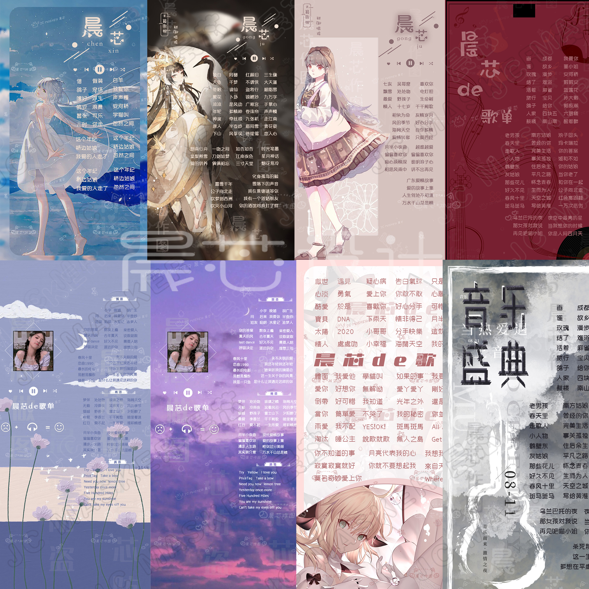 歌单心歌单制作制作设计直播克拉主播动态猫耳平面广告设计