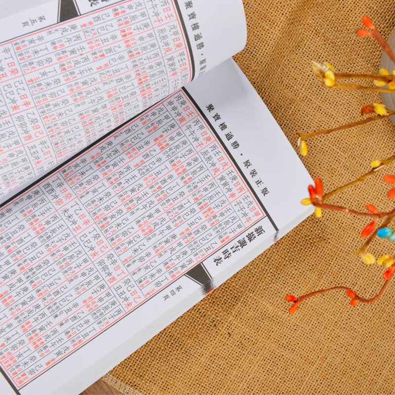 聚宝楼通书2020鼠年香港原装正版包罗万有通胜婚嫁择吉日老黄历书