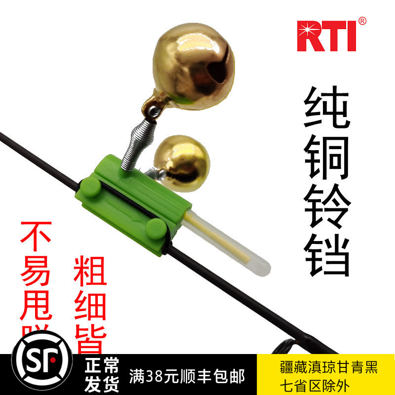 RTI新款钓鱼铃铛海竿抛竿远投防掉防甩报警器纯铜超响发光夜光灯