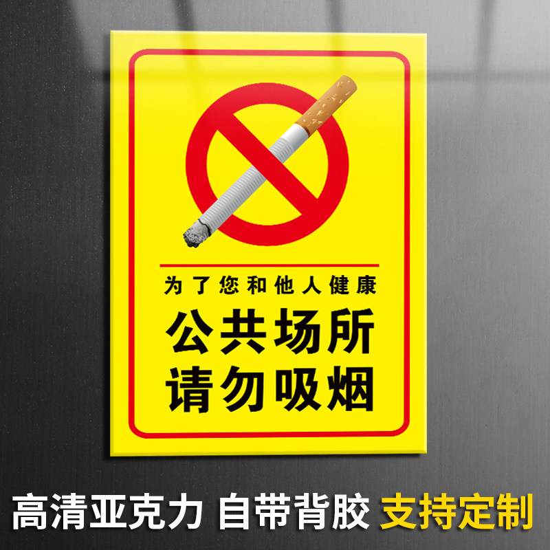 请勿吸烟牌贴健康人的和家为了吸烟禁止警告警示标志牌