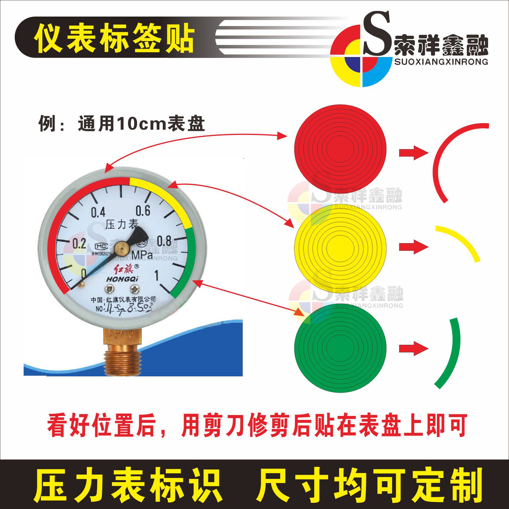 标签压力表定做20cm5cm防晒防水标示反光标识胶带