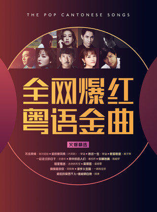 正版音乐歌曲老歌经典金曲粤语流行光碟汽车音乐cd