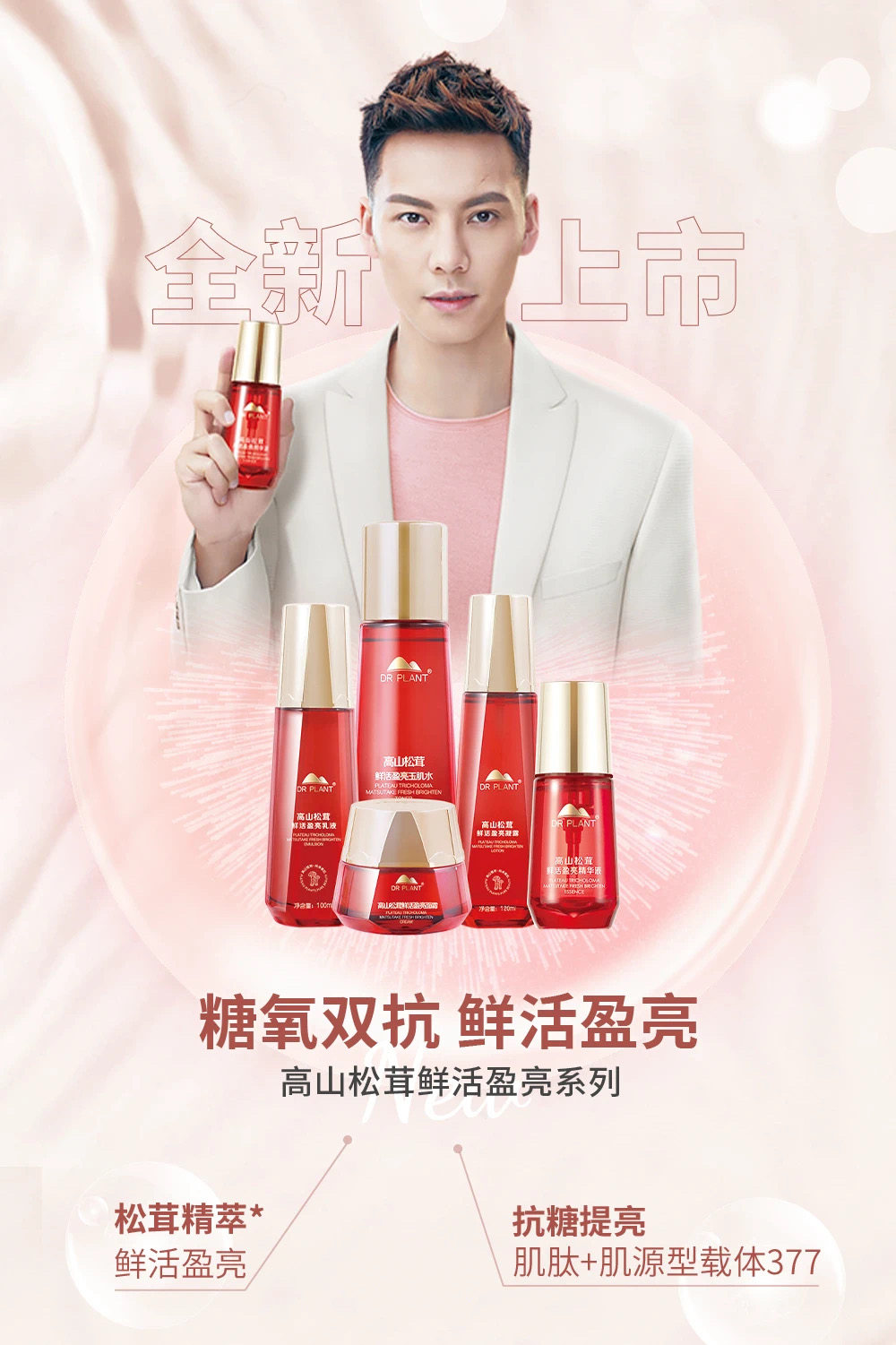 植物医生高山松茸鲜活系列面霜提亮肤色祛黄补水乳液