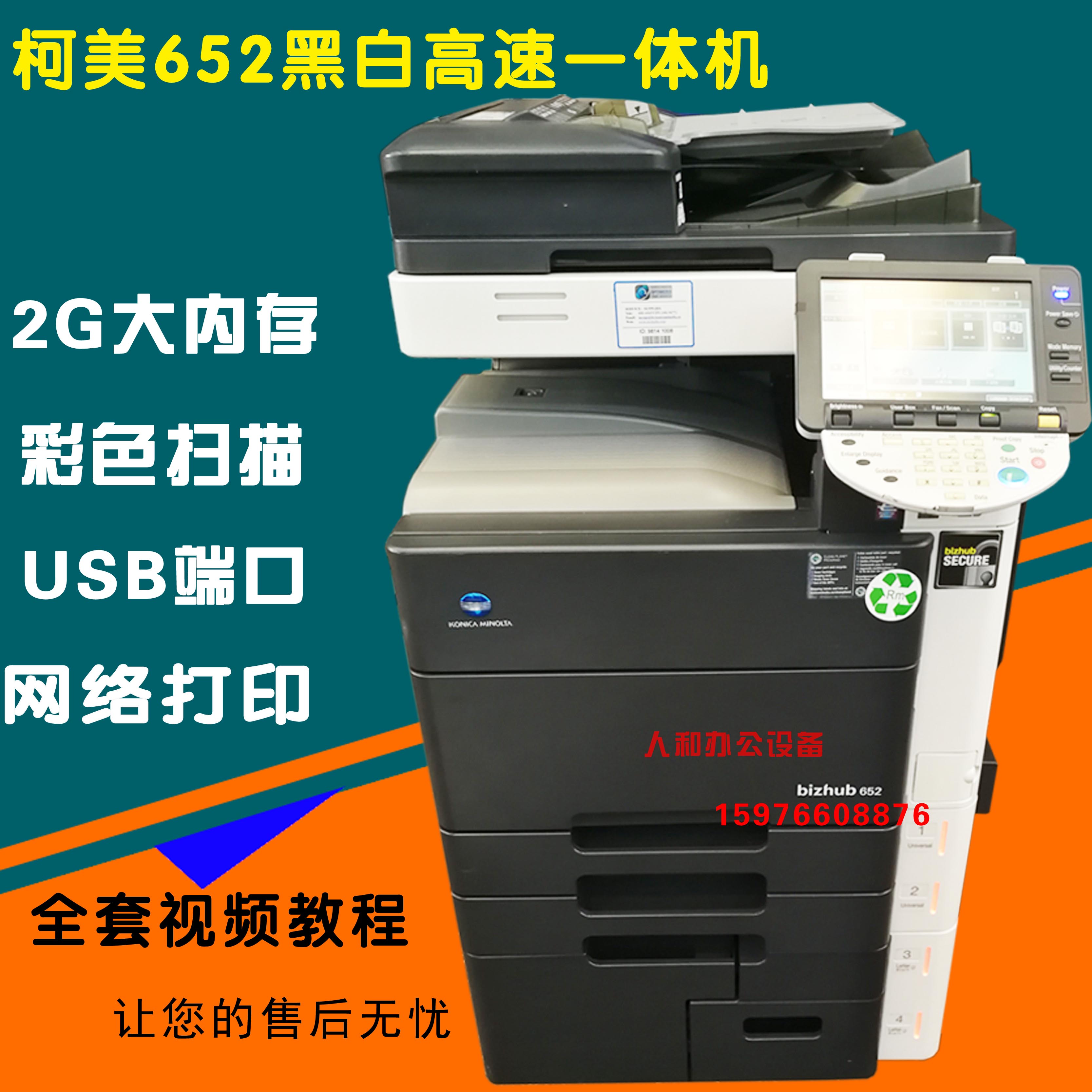 复印机柯美bh754ea3黑白高速机复合复印机