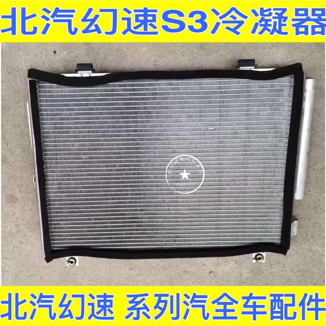 17款北汽幻速s3水箱散热器冷凝器原厂配件水箱
