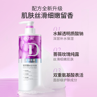 丹姿玻尿酸保湿沐浴露清爽清洁持久留香洗澡男女生香氛沐浴乳