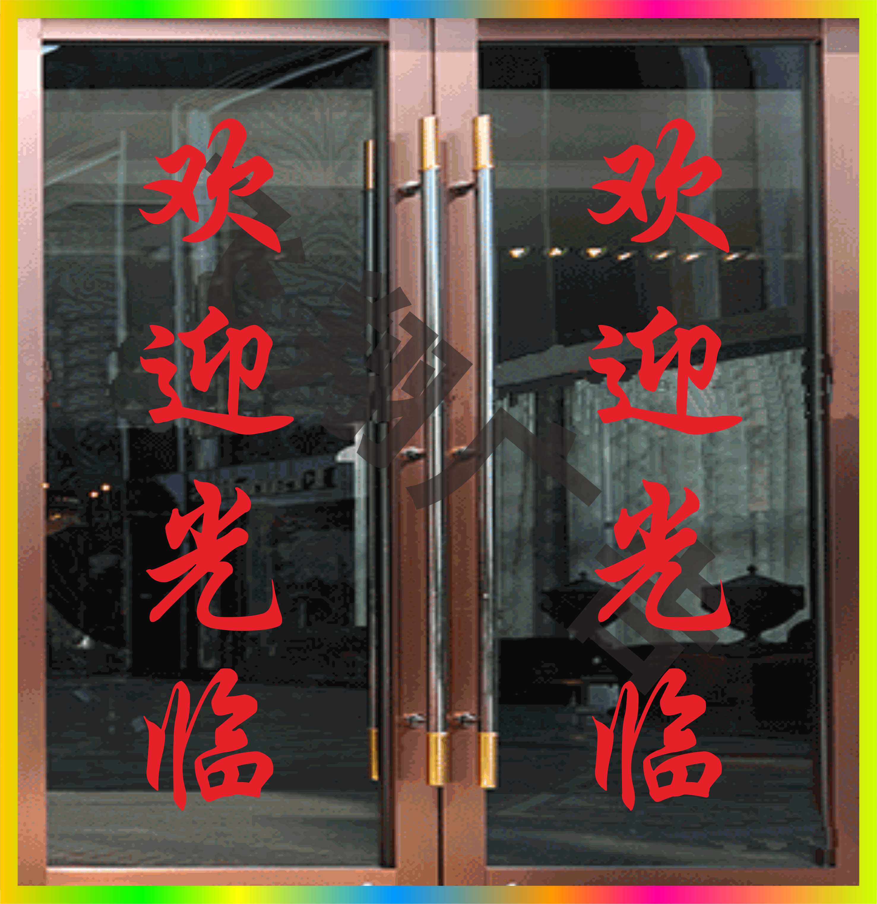 玻璃门贴纸贴字即时贴电脑刻字橱窗墙贴防撞贴腰线防水广告字定制