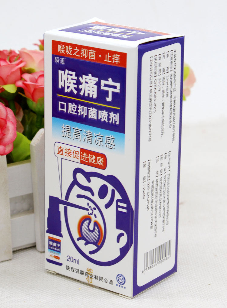 咽速宁喷剂喉咙喷雾咽喉干痒咳有痰多嗓子嘶哑肿痛扁桃体发炎