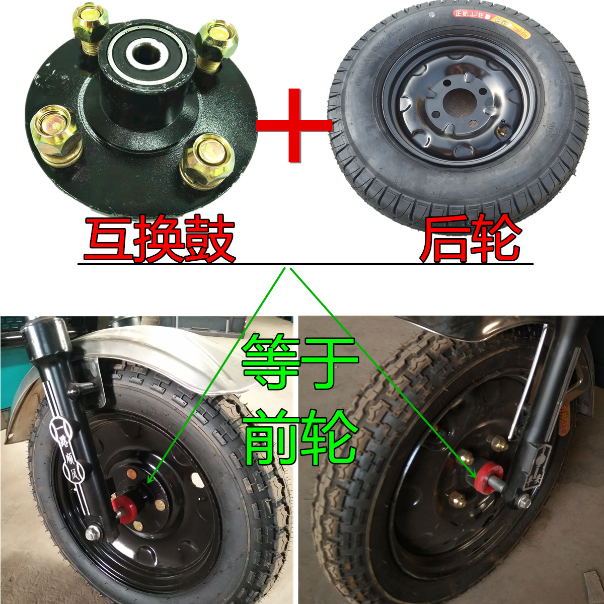 前轮互换电动三轮车手推车6204轮转轮毂63026301更多电动车零