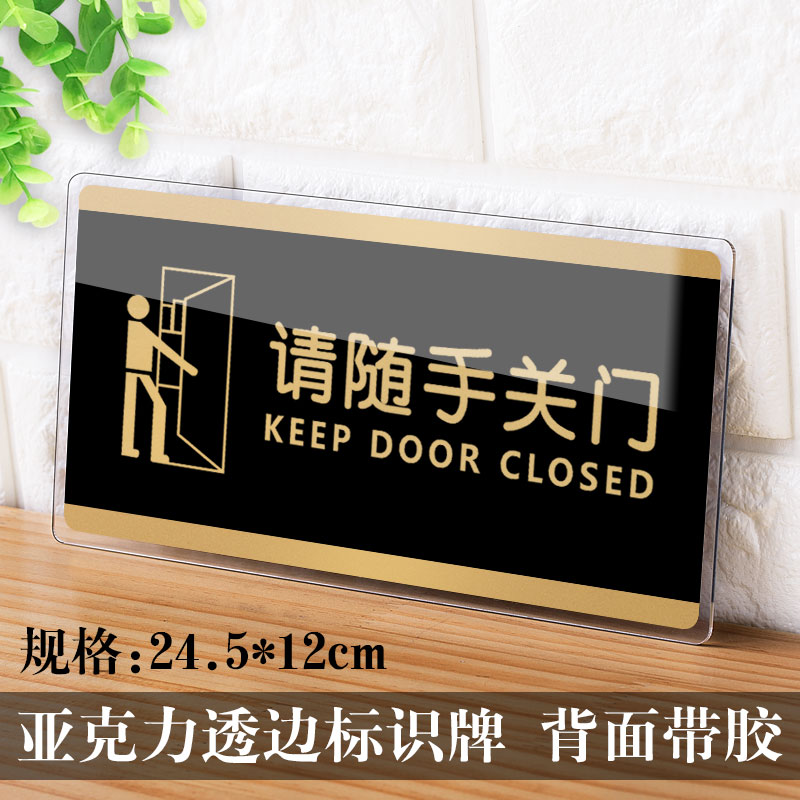 出入请随手关门提示牌警示牌创意门贴温馨提示文明标语墙贴标牌