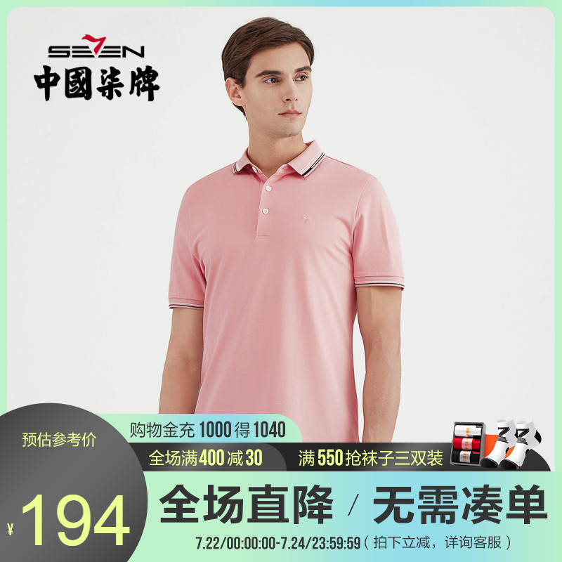 柒牌男装2021夏季新款短袖Polo衫薄款舒适透气青年纯色男士短T恤