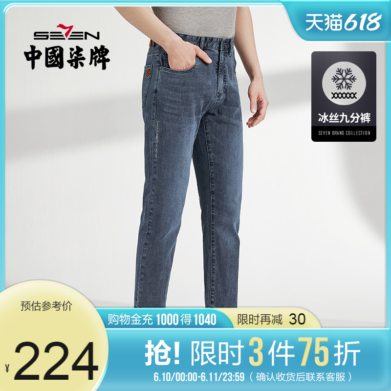 【冰丝桑蚕丝】柒牌牛仔裤男直筒2022夏季新款潮流休闲九分牛仔裤