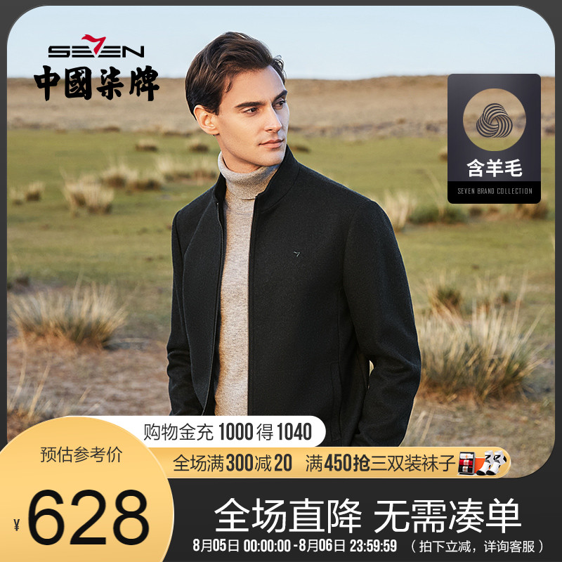 【含羊毛】柒牌夹克男秋冬款商务休闲立领保暖防风男士毛呢外套