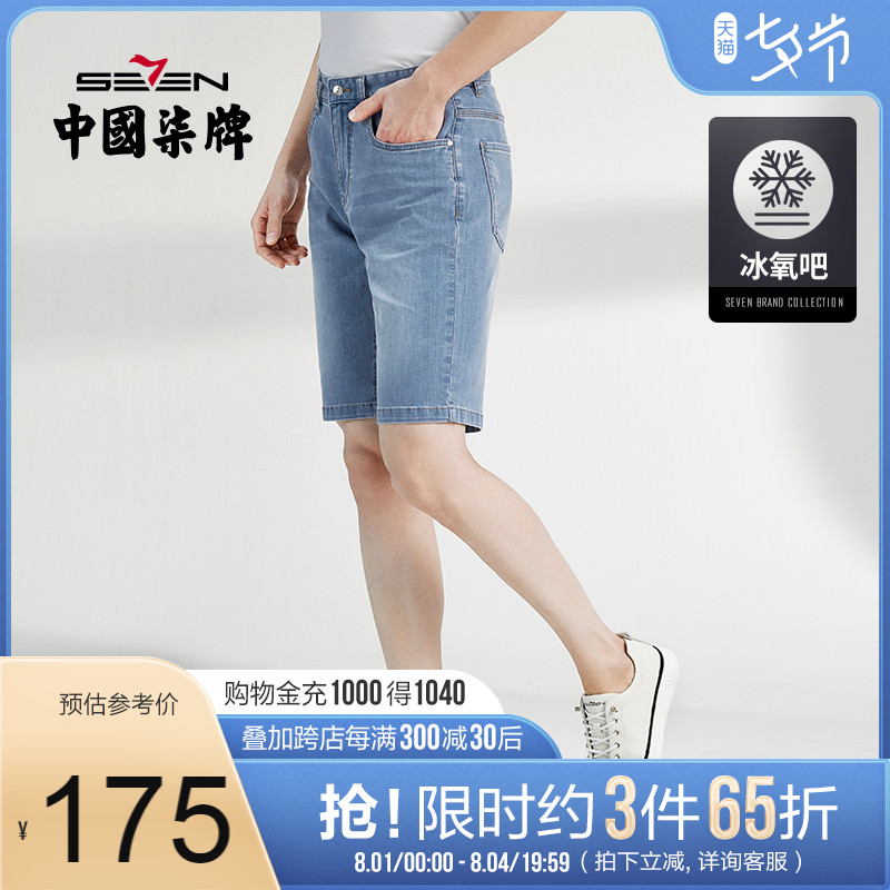 【冰氧吧】柒牌牛仔短裤男2022年夏季新款时尚休闲男士直筒五分裤