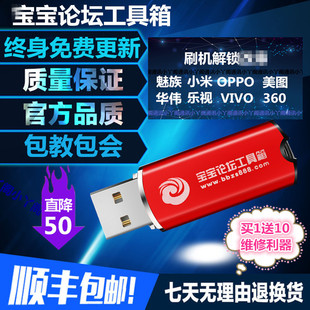 宝宝论坛工具箱加密狗手机维修刷机软件助手小白教程宝宝云助手