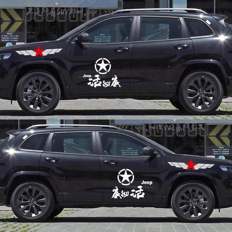 贴纸jeep汽车车身彻底反光装饰横条黑色拉花汽车装饰贴