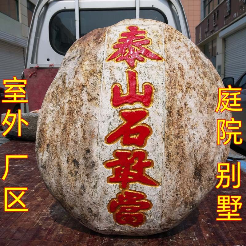 大号泰山石敢当靠山石摆件镇宅原石补角风水石室外落地别墅庭院石