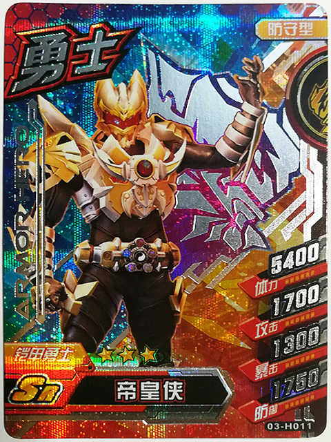 铠甲勇士第三街机卡片sr银卡记录正版全新帝皇贺卡